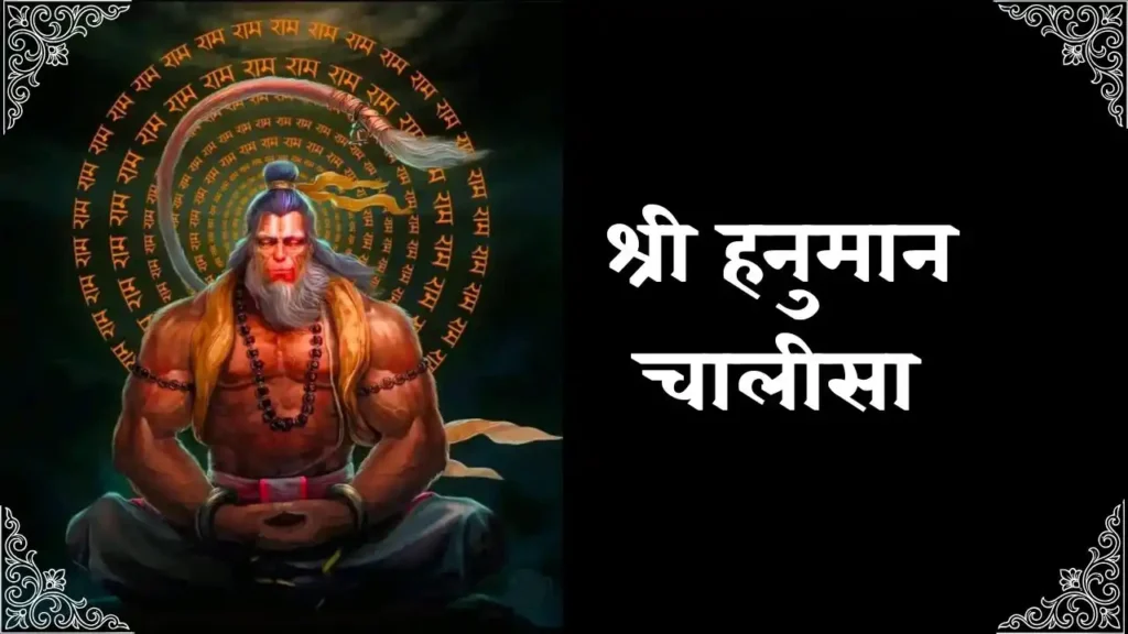 Hanuman Chalisa