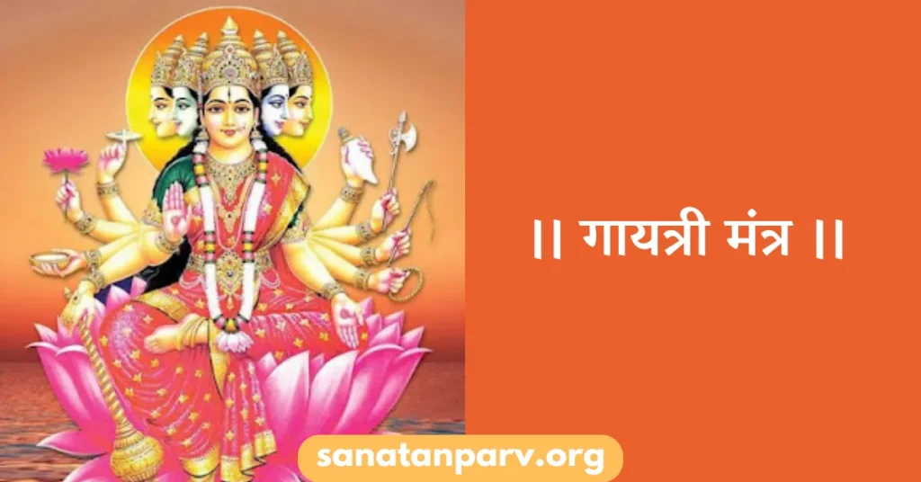 Gayatri Mantra 