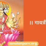 Gayatri Mantra