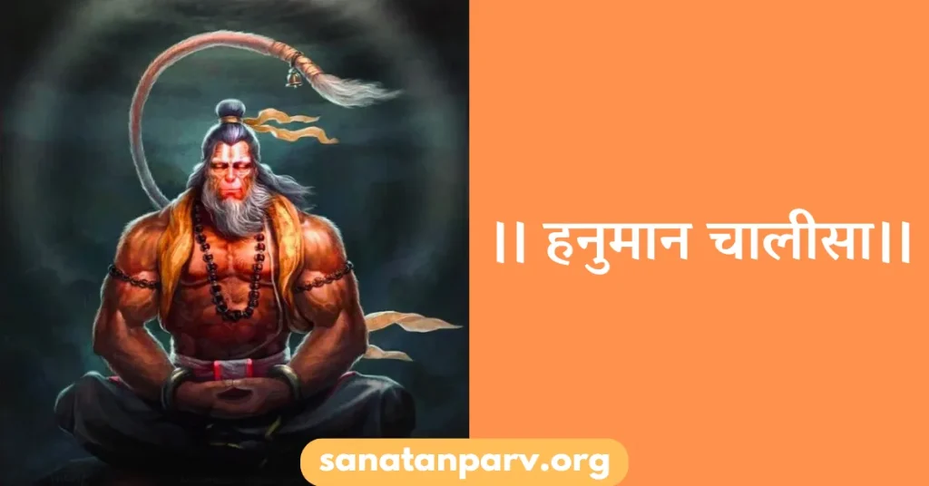 Hanuman Chalisa 