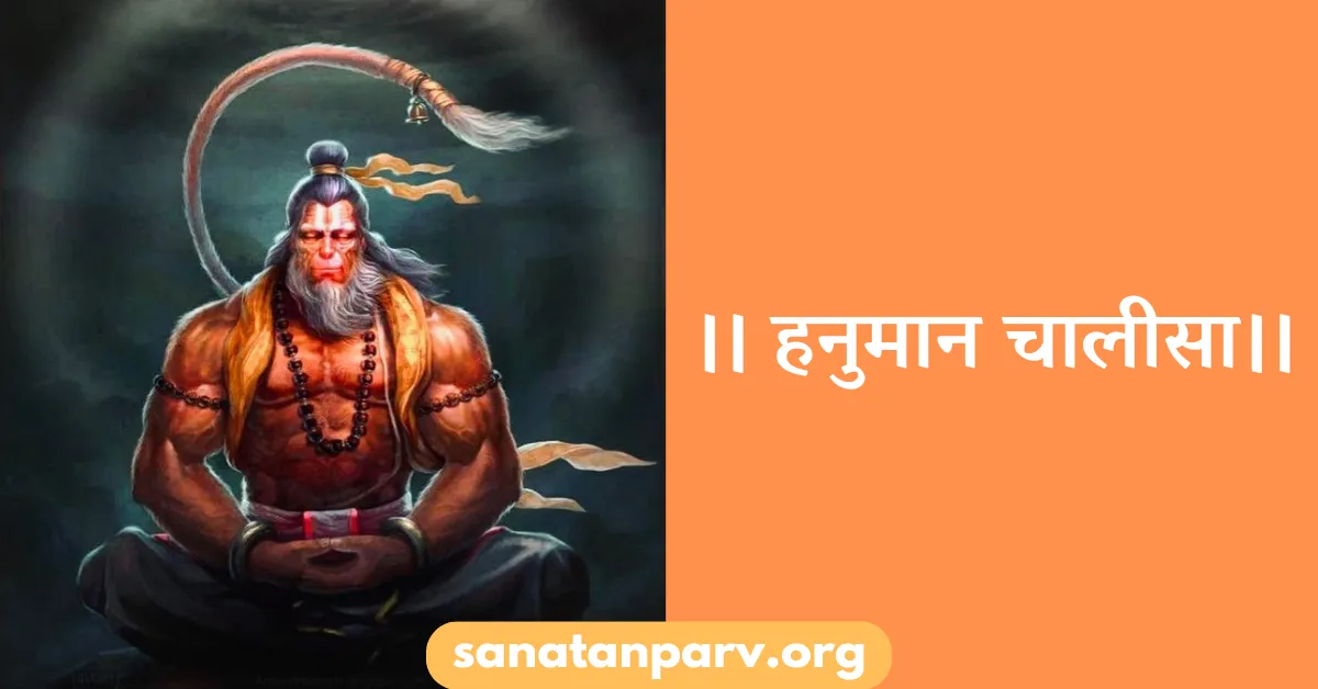 Hanuman Chalisa