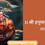 Hanuman ji ki aarti