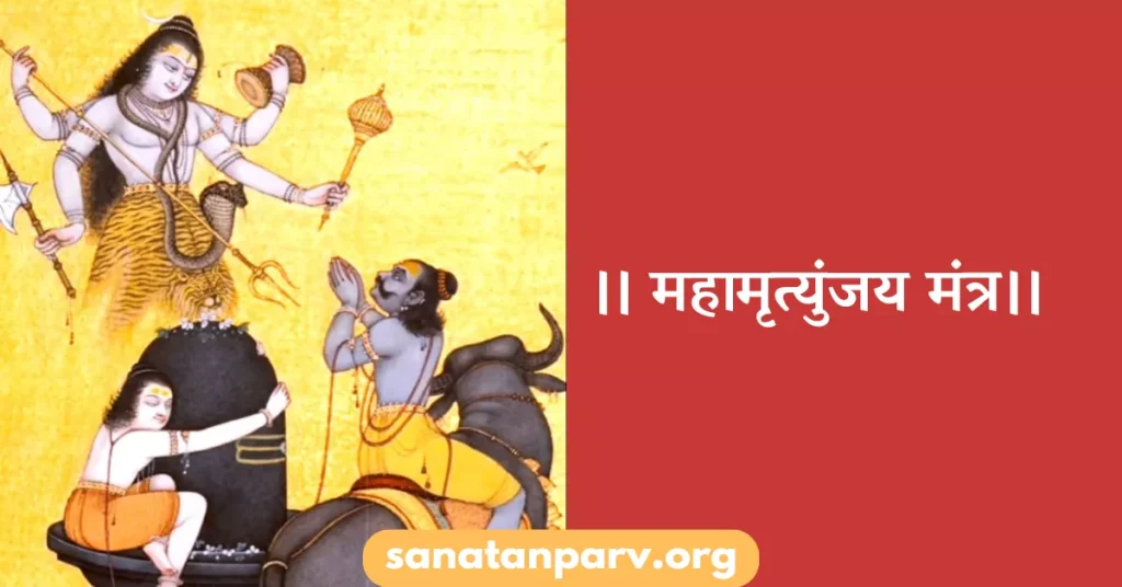 Mahamrityunjaya Mantra 