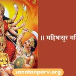 Mahishasura Mardini Stotram