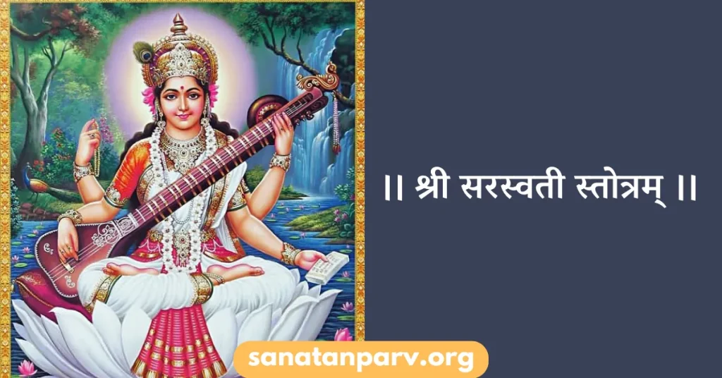 Saraswati Stotram 