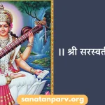Saraswati Stotram