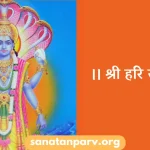 Sri Hari Stotram